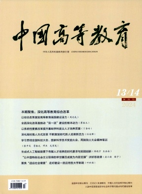中国高等教育封面